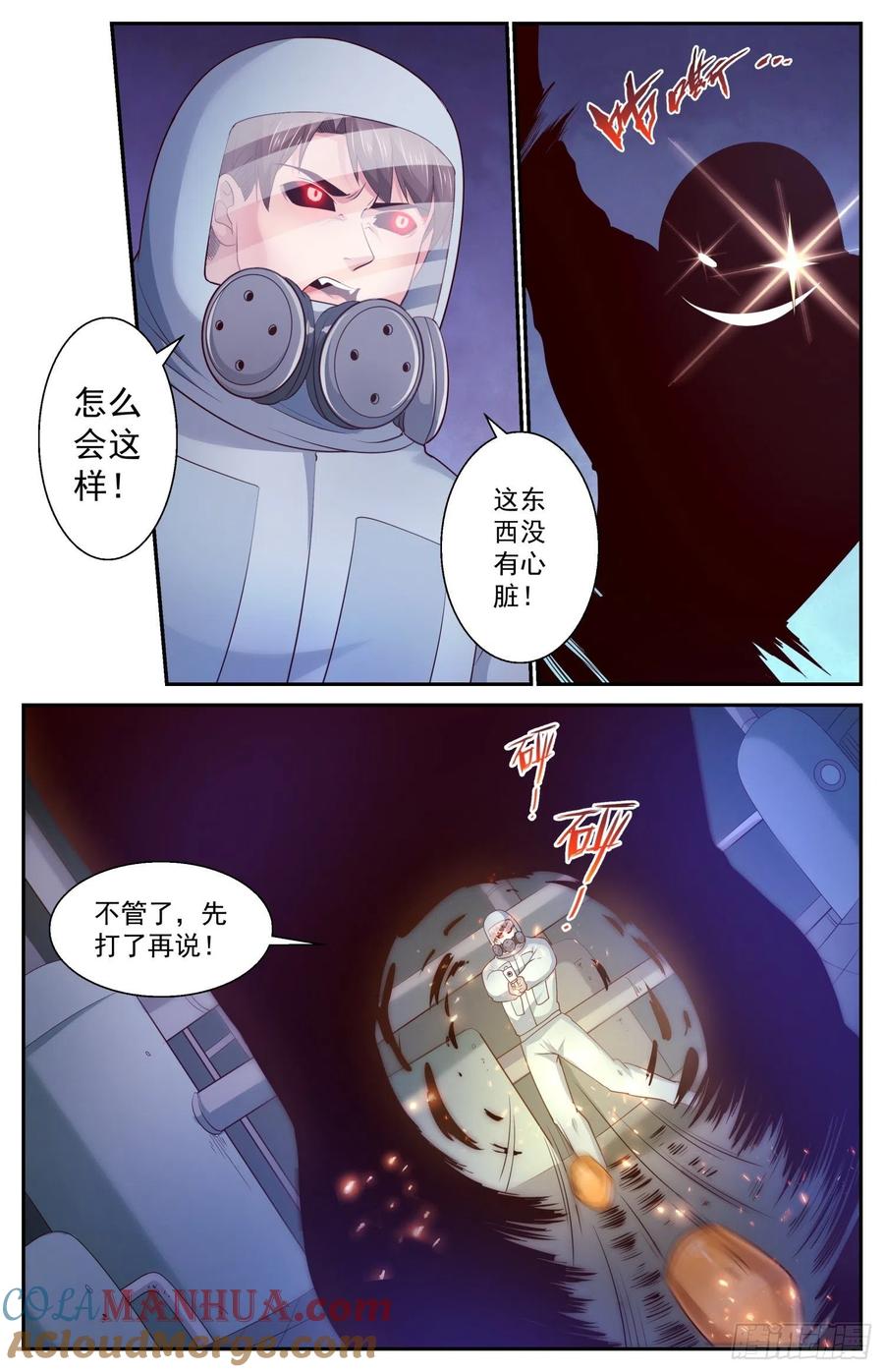 《我在末世有套房》406 黑影 第5页
