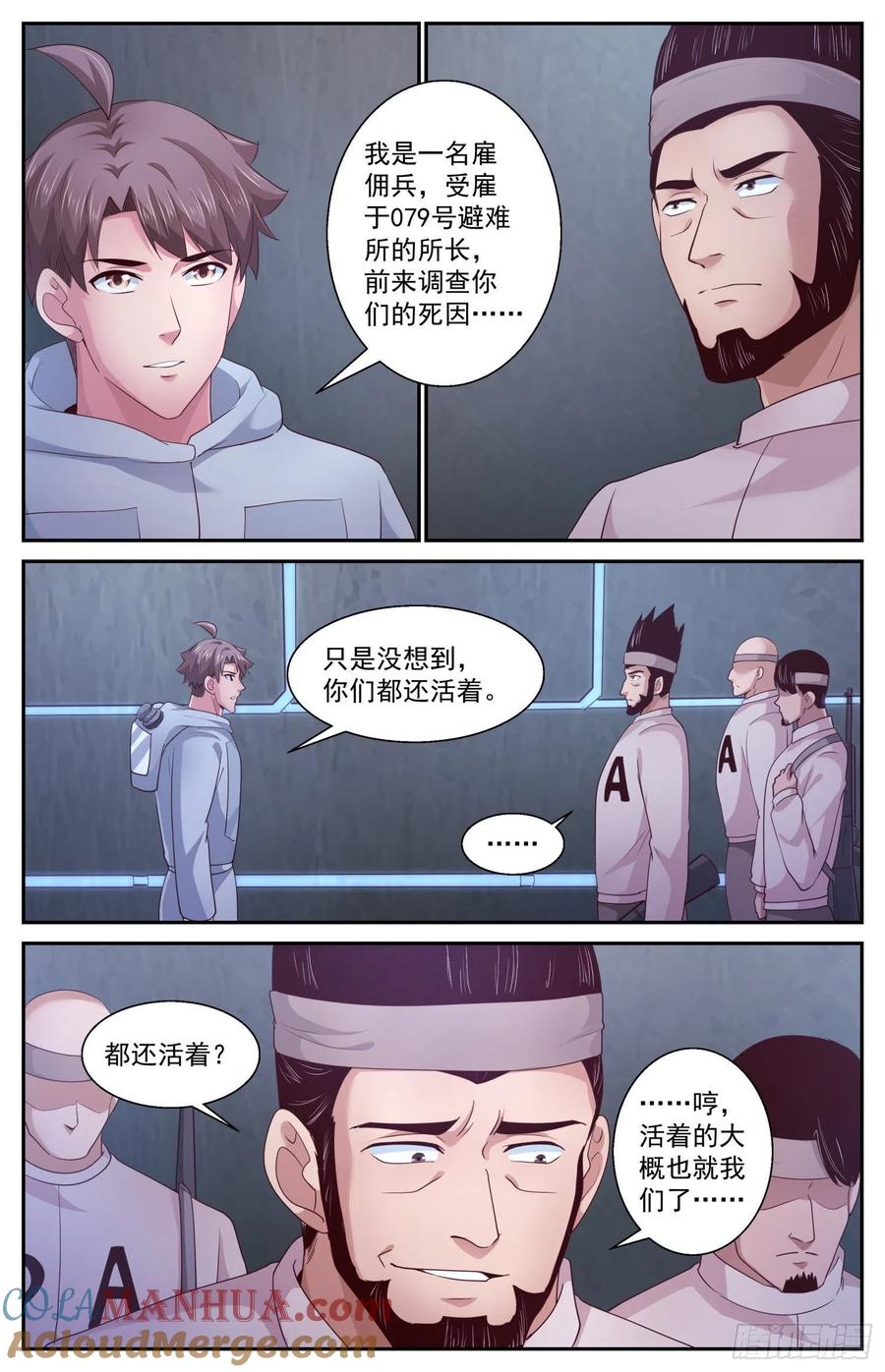 《我在末世有套房》406 黑影 第10页
