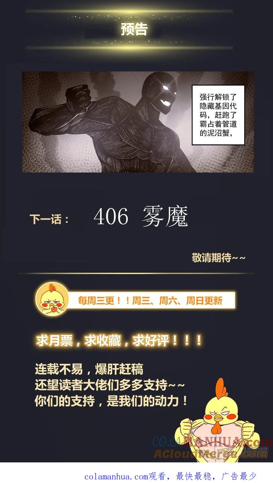 《我在末世有套房》406 黑影 第14页
