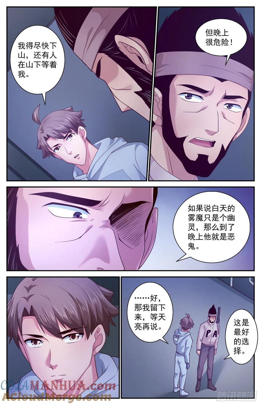 《我在末世有套房》407 雾魔 第13页