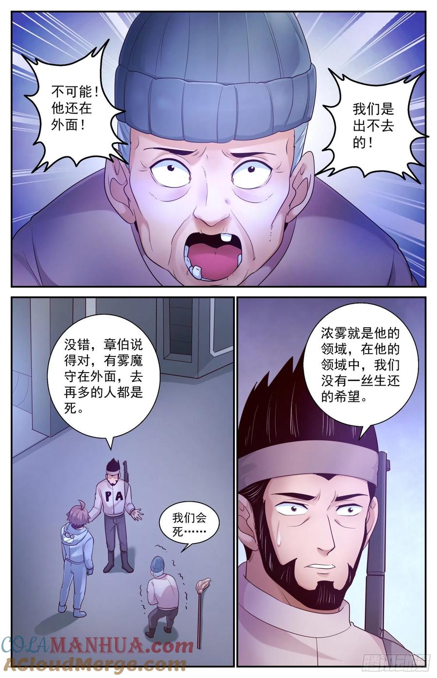 《我在末世有套房》407 雾魔 第5页