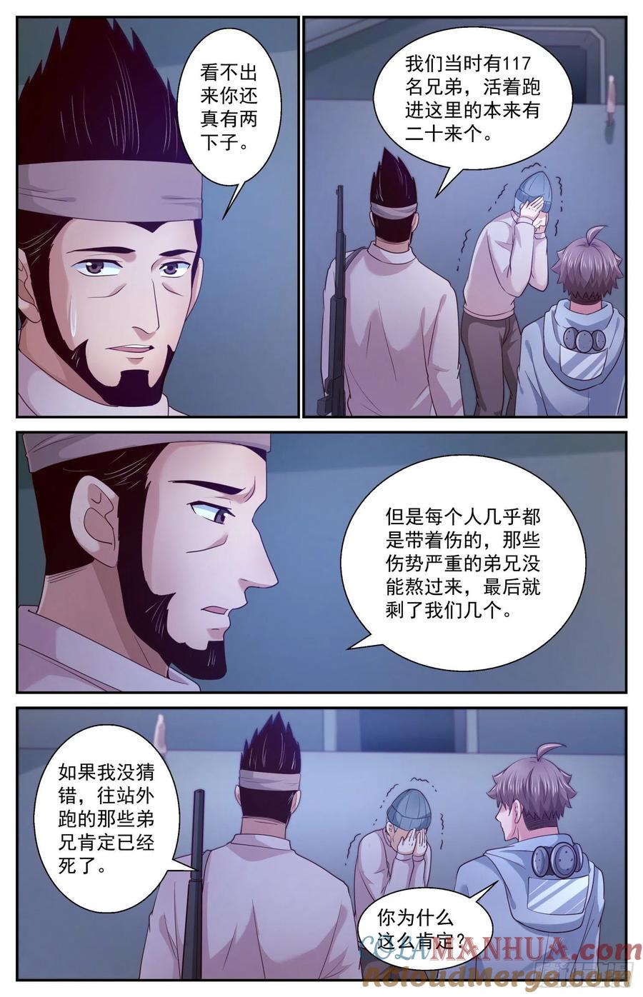《我在末世有套房》407 雾魔 第3页