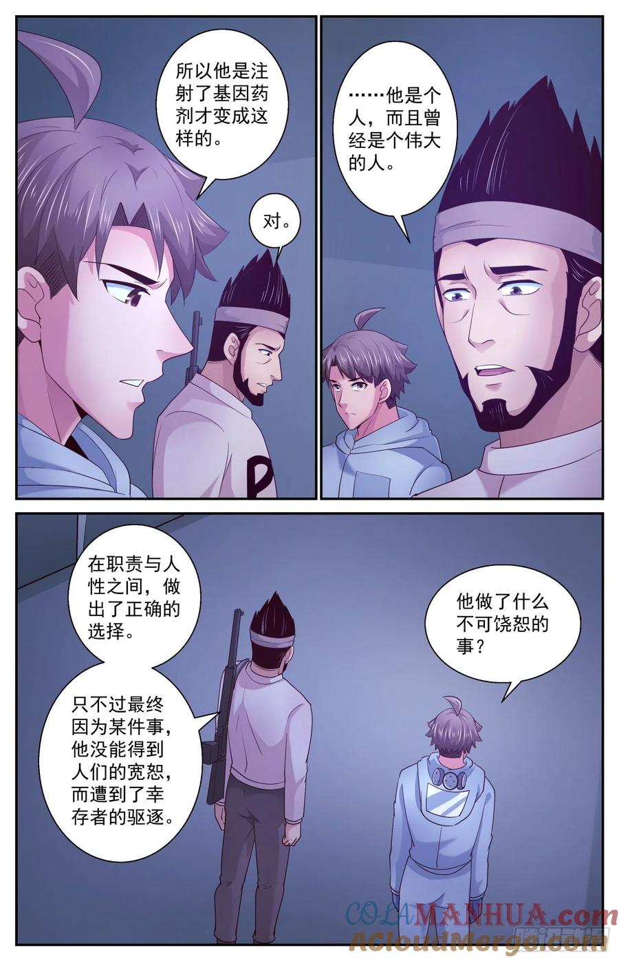 《我在末世有套房》407 雾魔 第7页