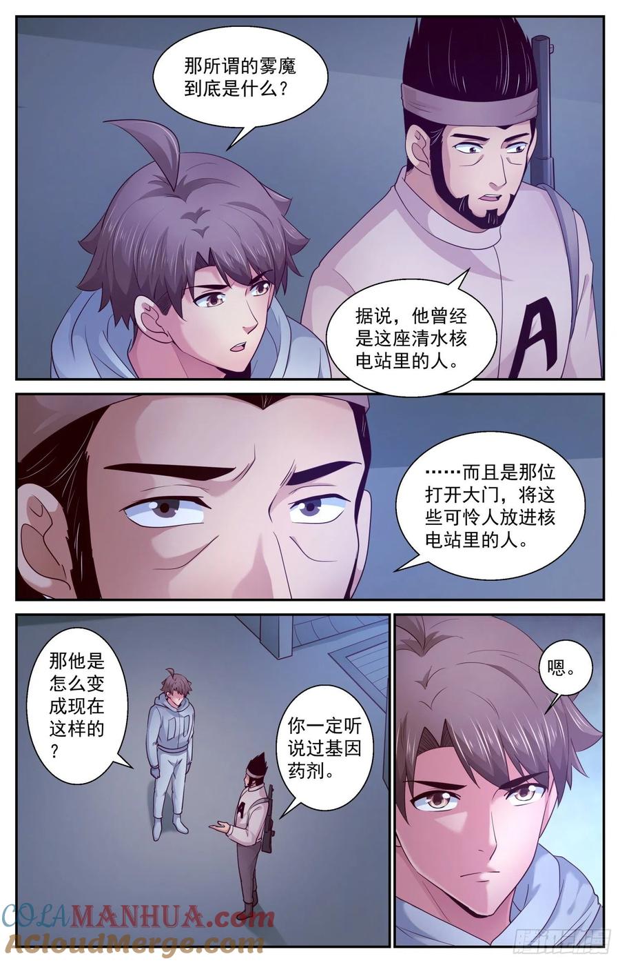 《我在末世有套房》407 雾魔 第6页