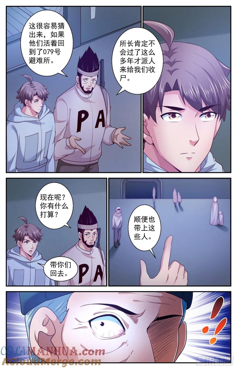 《我在末世有套房》407 雾魔 第4页