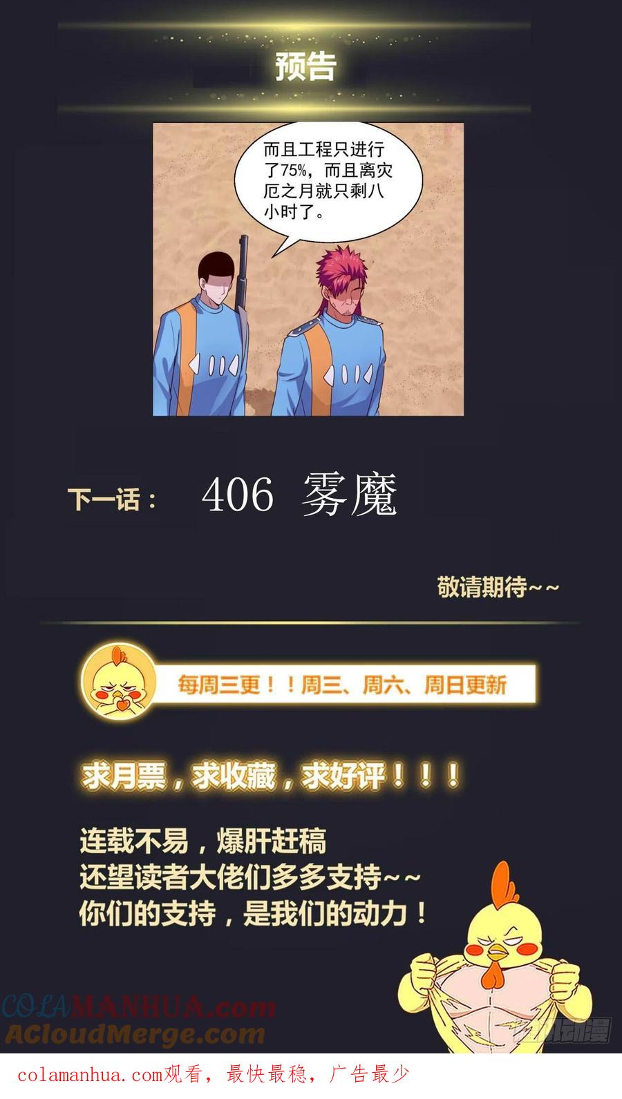 《我在末世有套房》407 雾魔 第14页