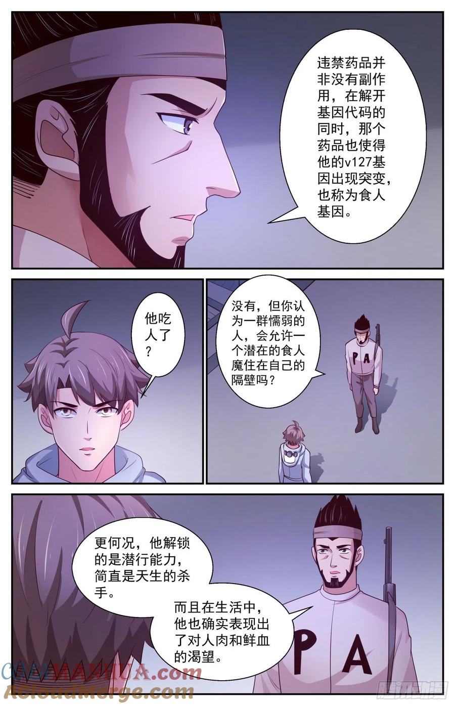 《我在末世有套房》407 雾魔 第10页