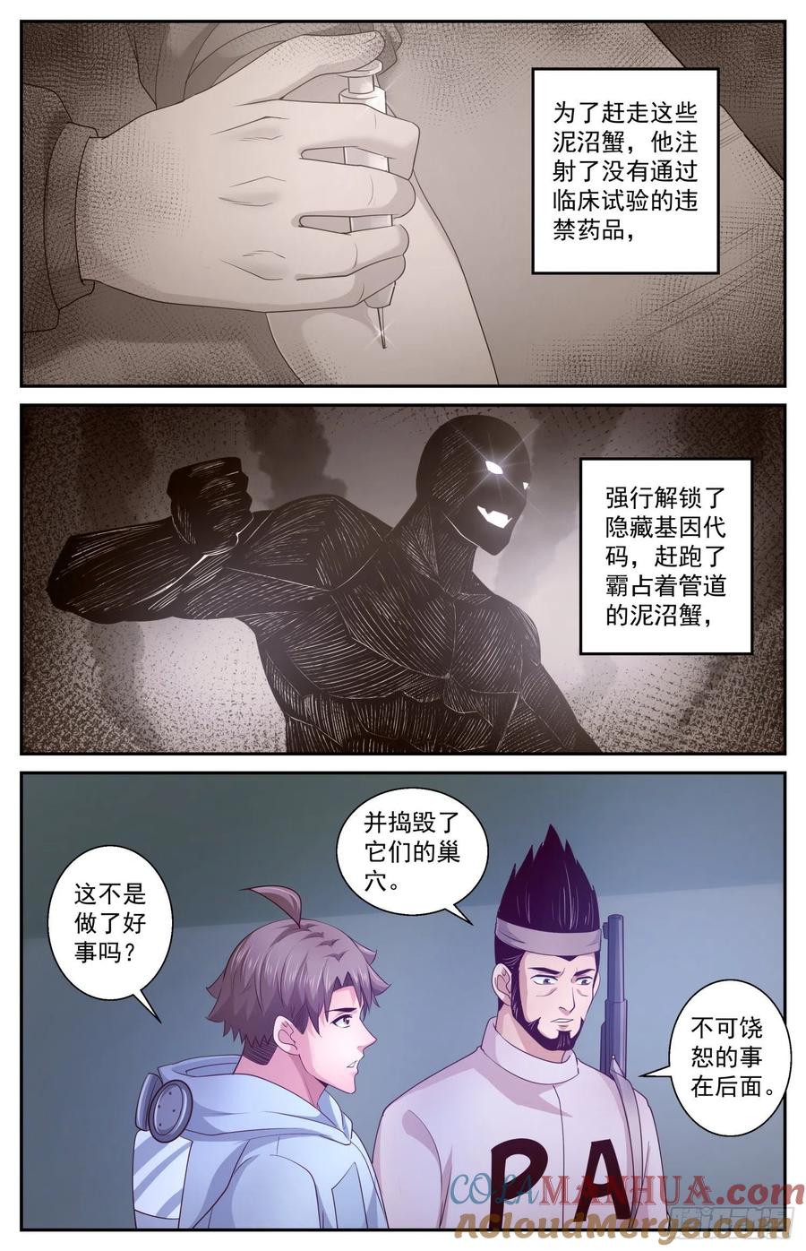 《我在末世有套房》407 雾魔 第9页