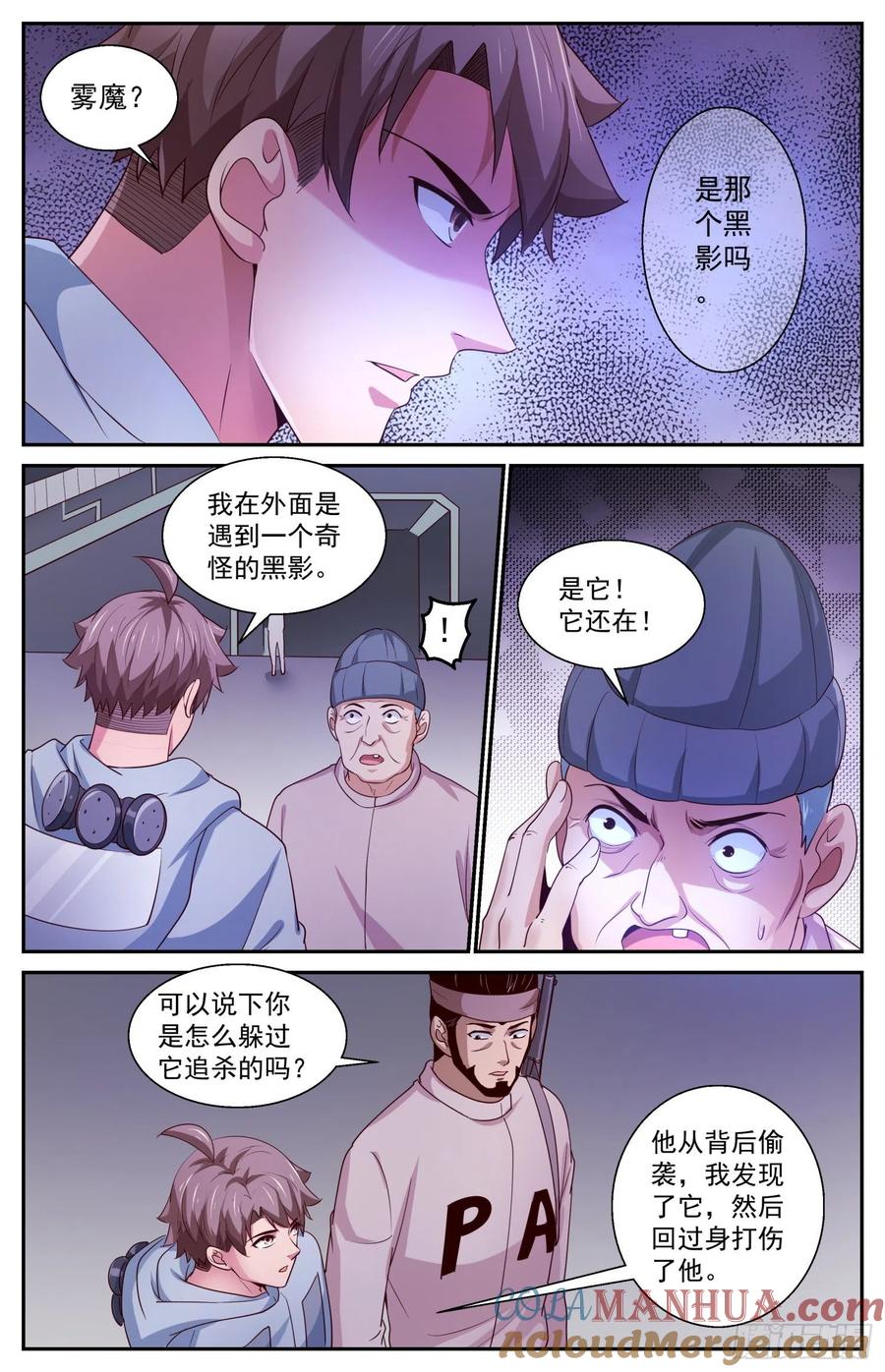 《我在末世有套房》407 雾魔 第2页