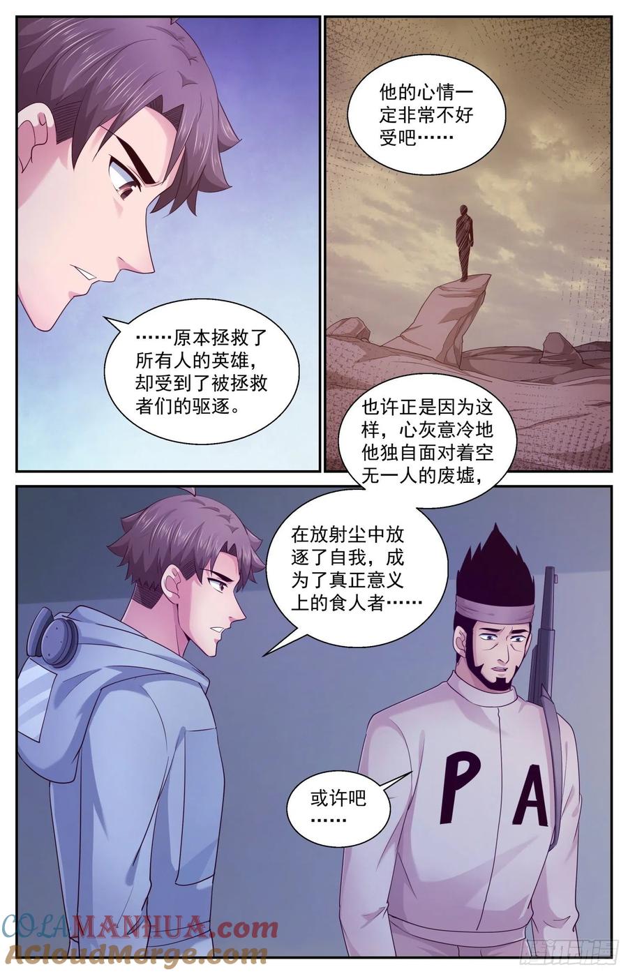 《我在末世有套房》407 雾魔 第11页