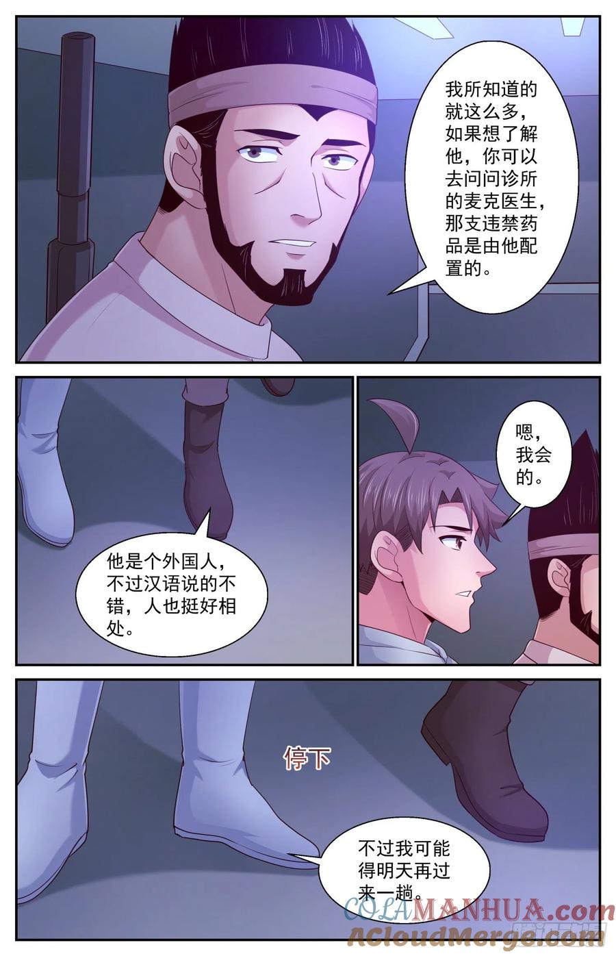 《我在末世有套房》407 雾魔 第12页