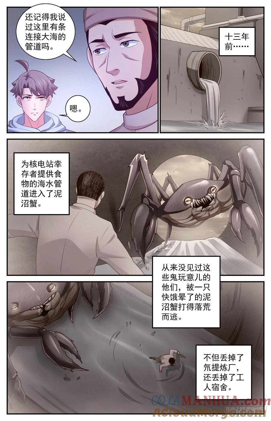 《我在末世有套房》407 雾魔 第8页