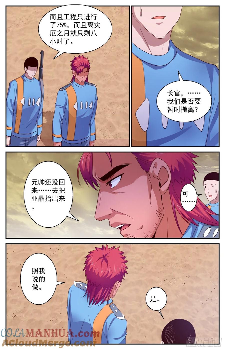 《我在末世有套房》408 浅滩罢工 第10页