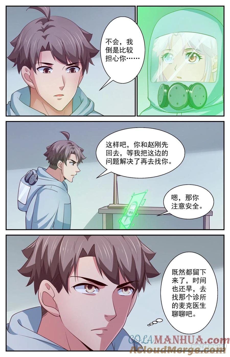 《我在末世有套房》408 浅滩罢工 第4页