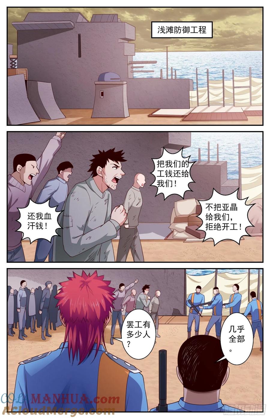 《我在末世有套房》408 浅滩罢工 第9页