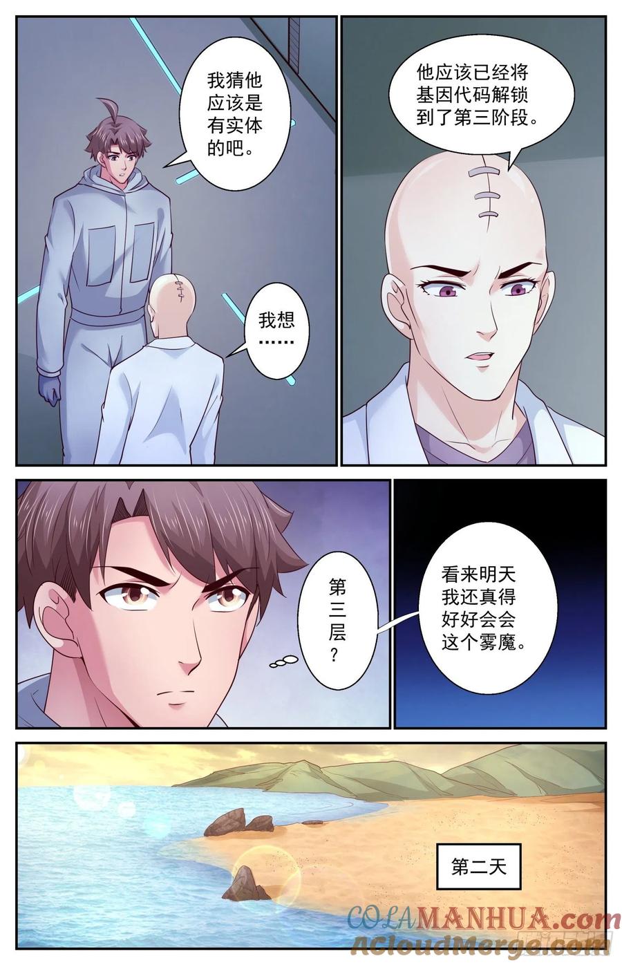 《我在末世有套房》408 浅滩罢工 第8页