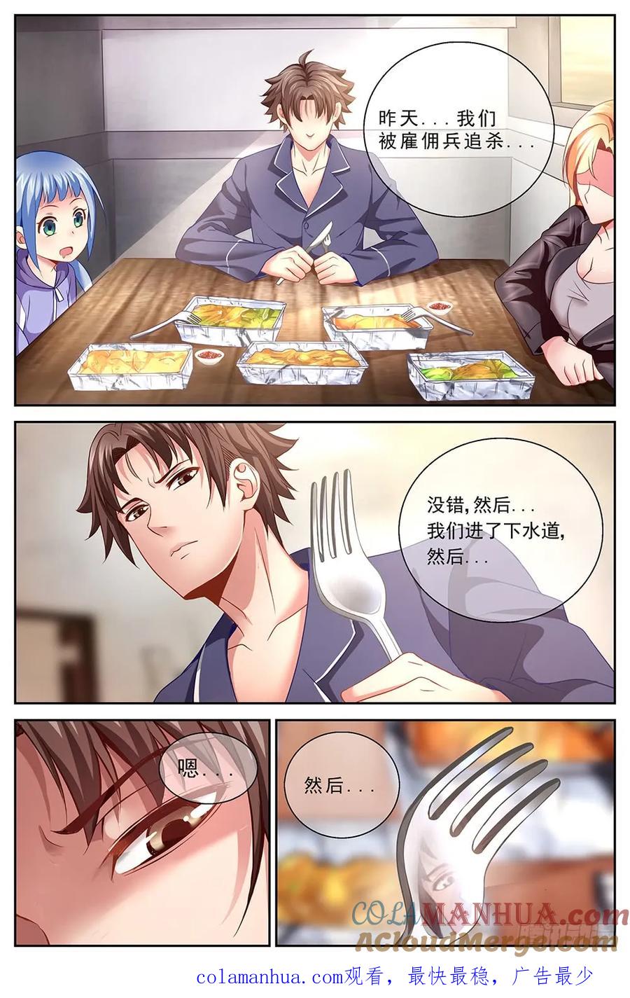 《我在末世有套房》第十五章 狂化 2 第9页