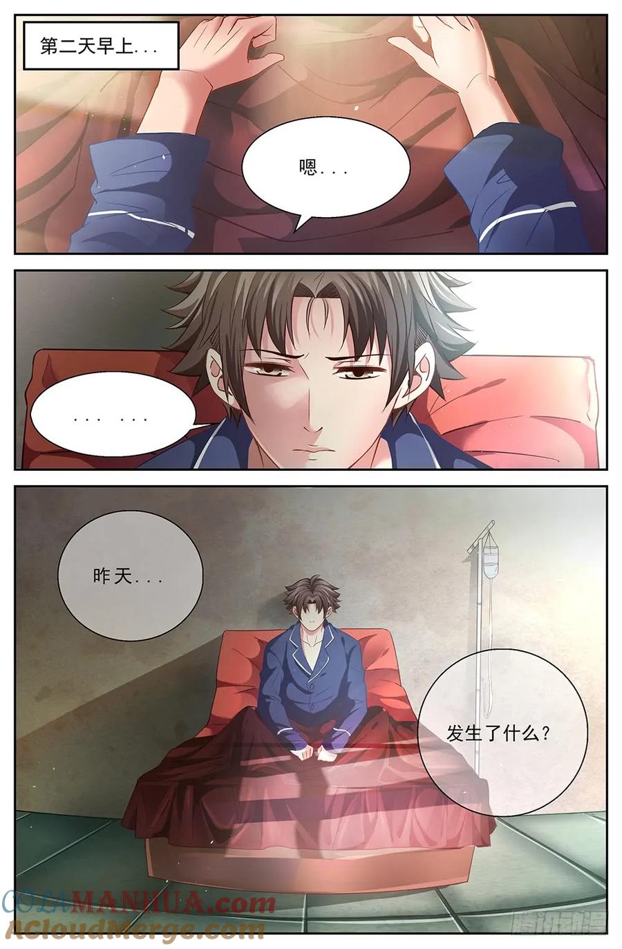 《我在末世有套房》第十五章 狂化 2 第6页