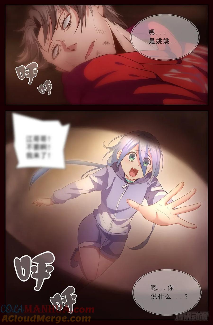 《我在末世有套房》第十五章 狂化 2 第5页