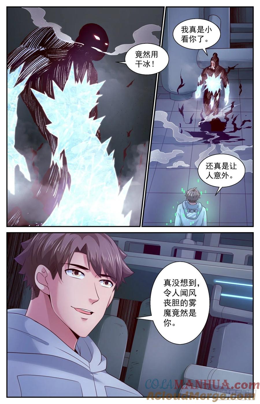 《我在末世有套房》409 雾魔真面目 第12页