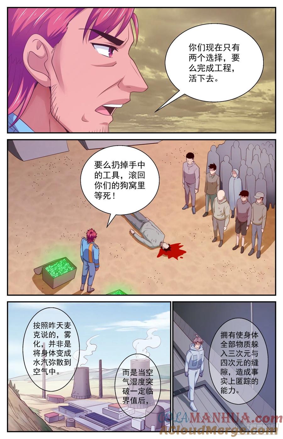 《我在末世有套房》409 雾魔真面目 第7页