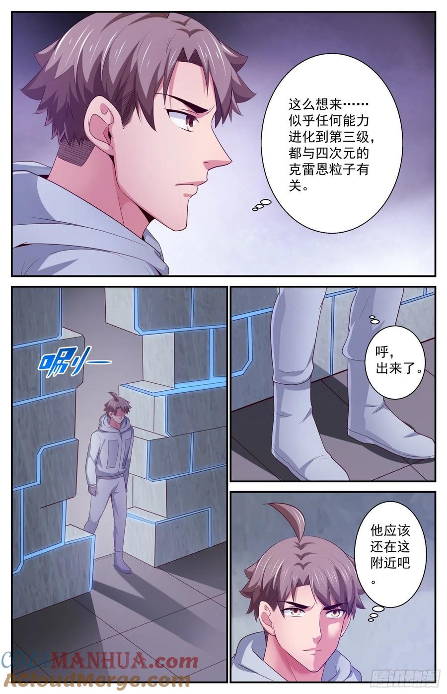 《我在末世有套房》409 雾魔真面目 第8页