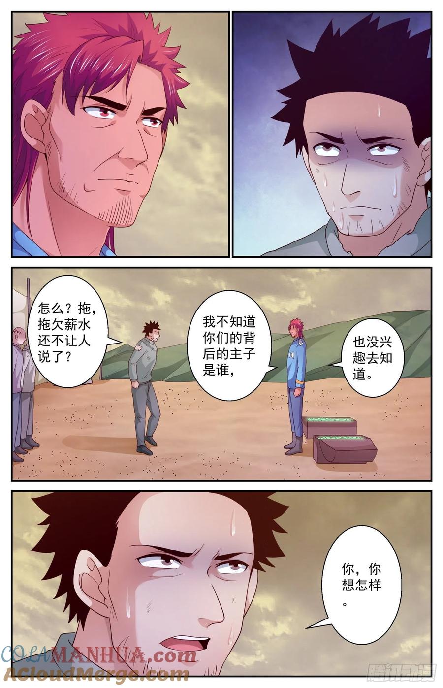 《我在末世有套房》409 雾魔真面目 第4页