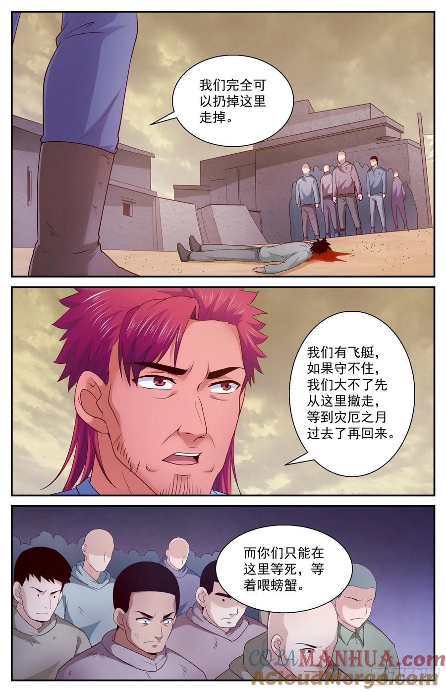 《我在末世有套房》409 雾魔真面目 第6页
