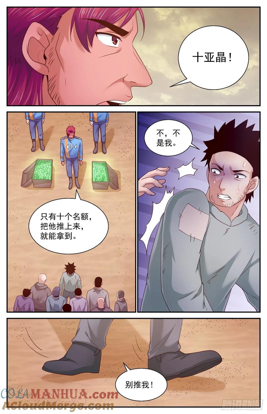 《我在末世有套房》409 雾魔真面目 第3页