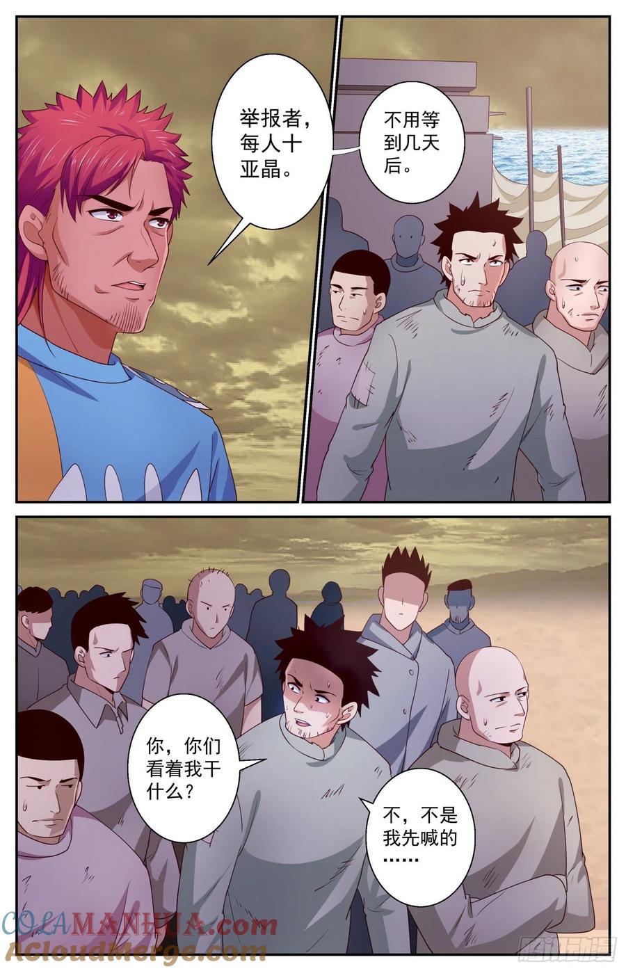 《我在末世有套房》409 雾魔真面目 第2页