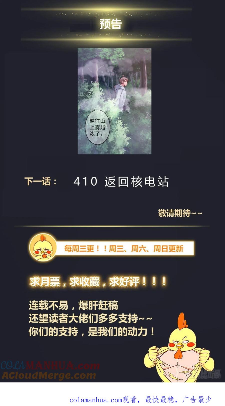 《我在末世有套房》410 二人的激战 第14页