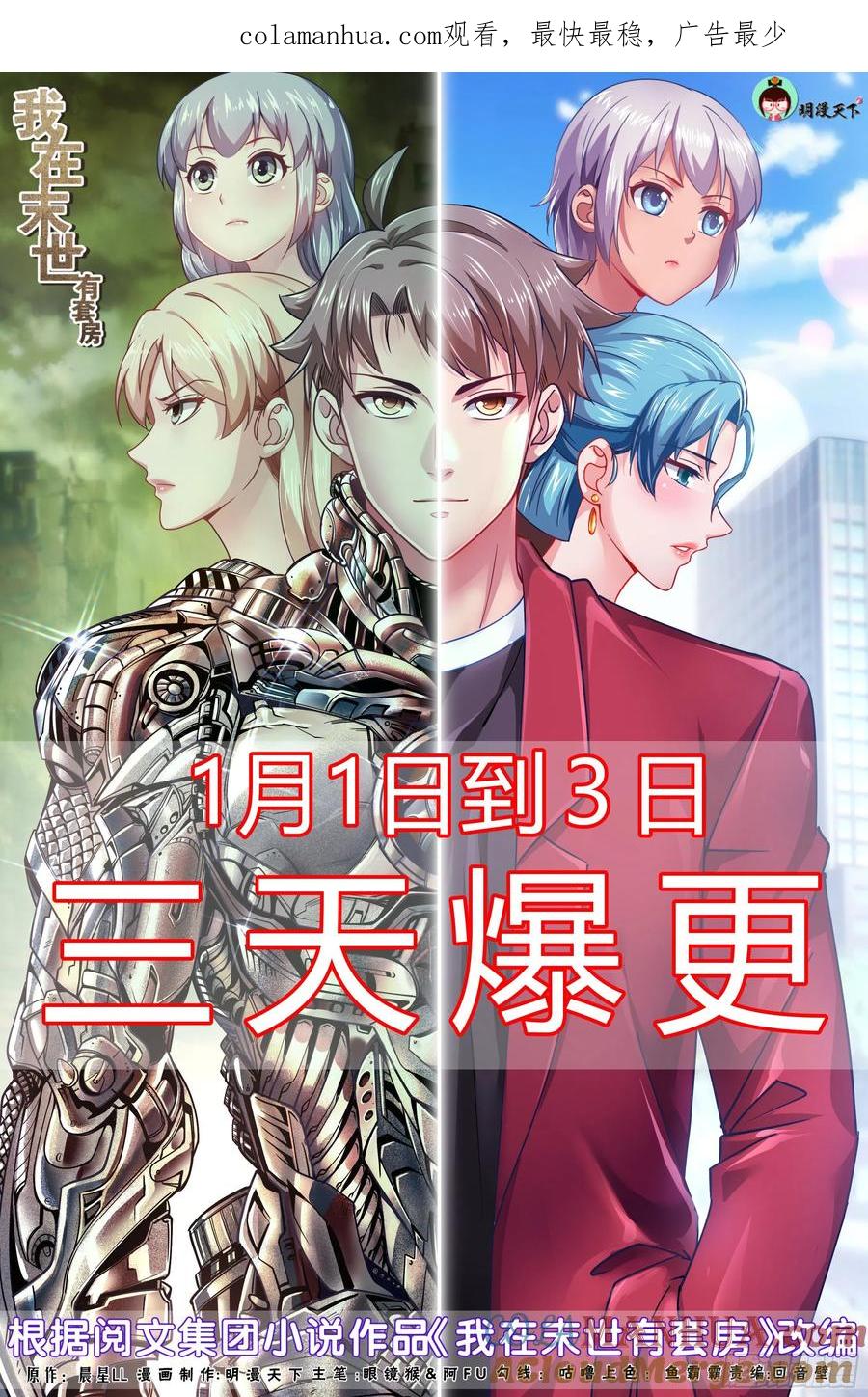 《我在末世有套房》410 二人的激战 第1页