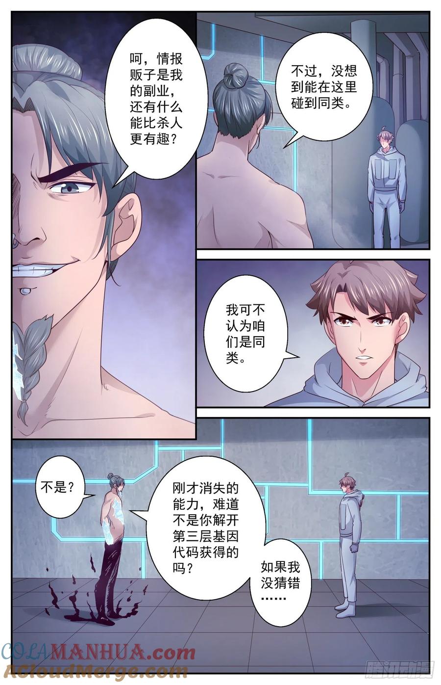 《我在末世有套房》410 二人的激战 第3页
