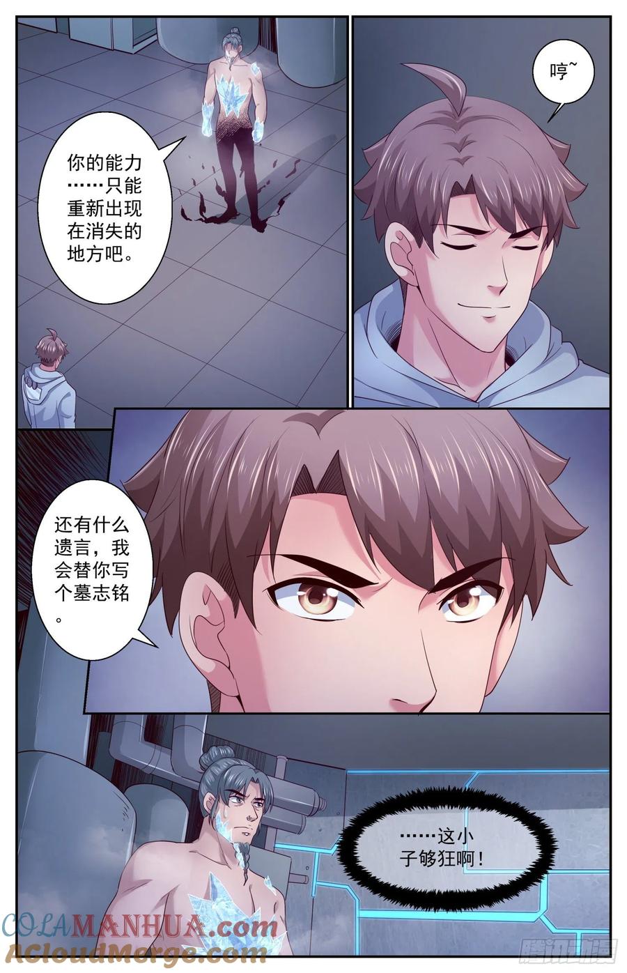 《我在末世有套房》410 二人的激战 第4页