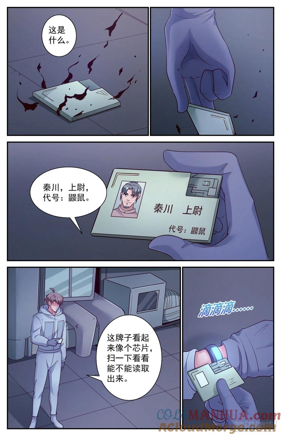 《我在末世有套房》411 返回核电站 第3页