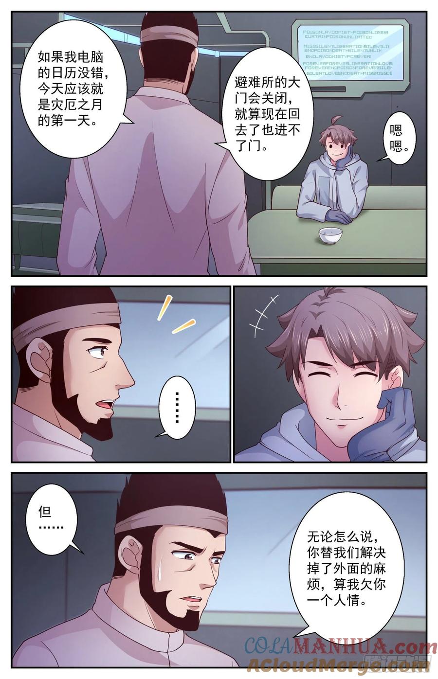 《我在末世有套房》411 返回核电站 第9页