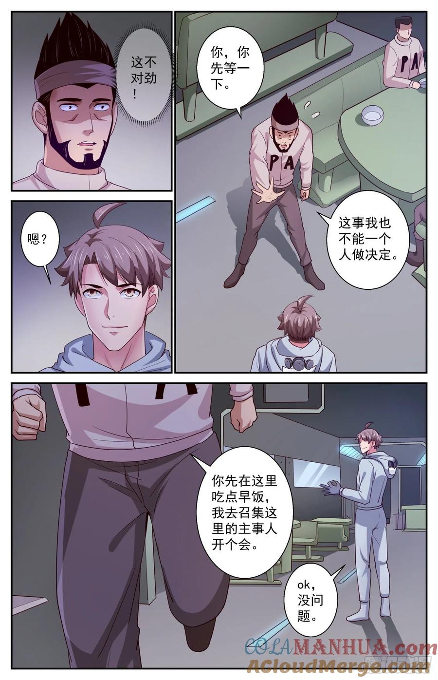 《我在末世有套房》411 返回核电站 第6页