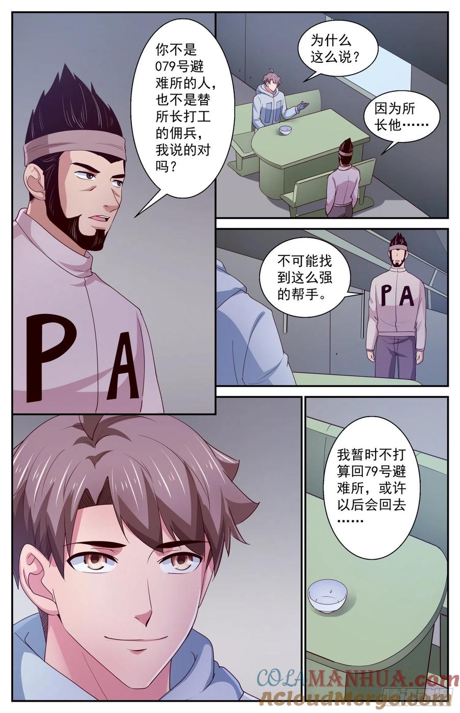 《我在末世有套房》411 返回核电站 第8页