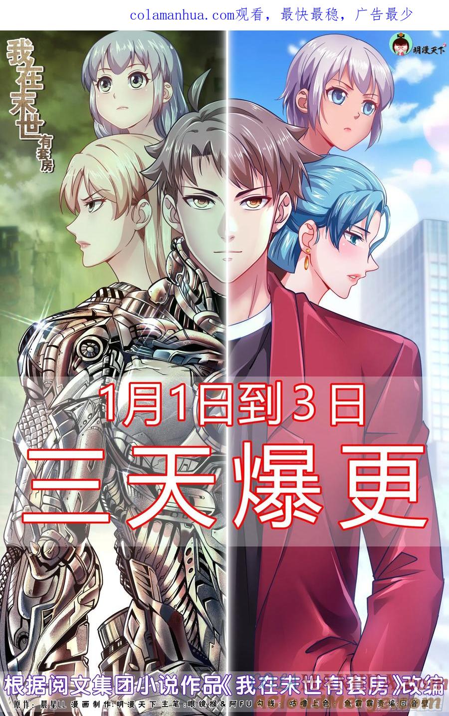 《我在末世有套房》411 返回核电站 第1页