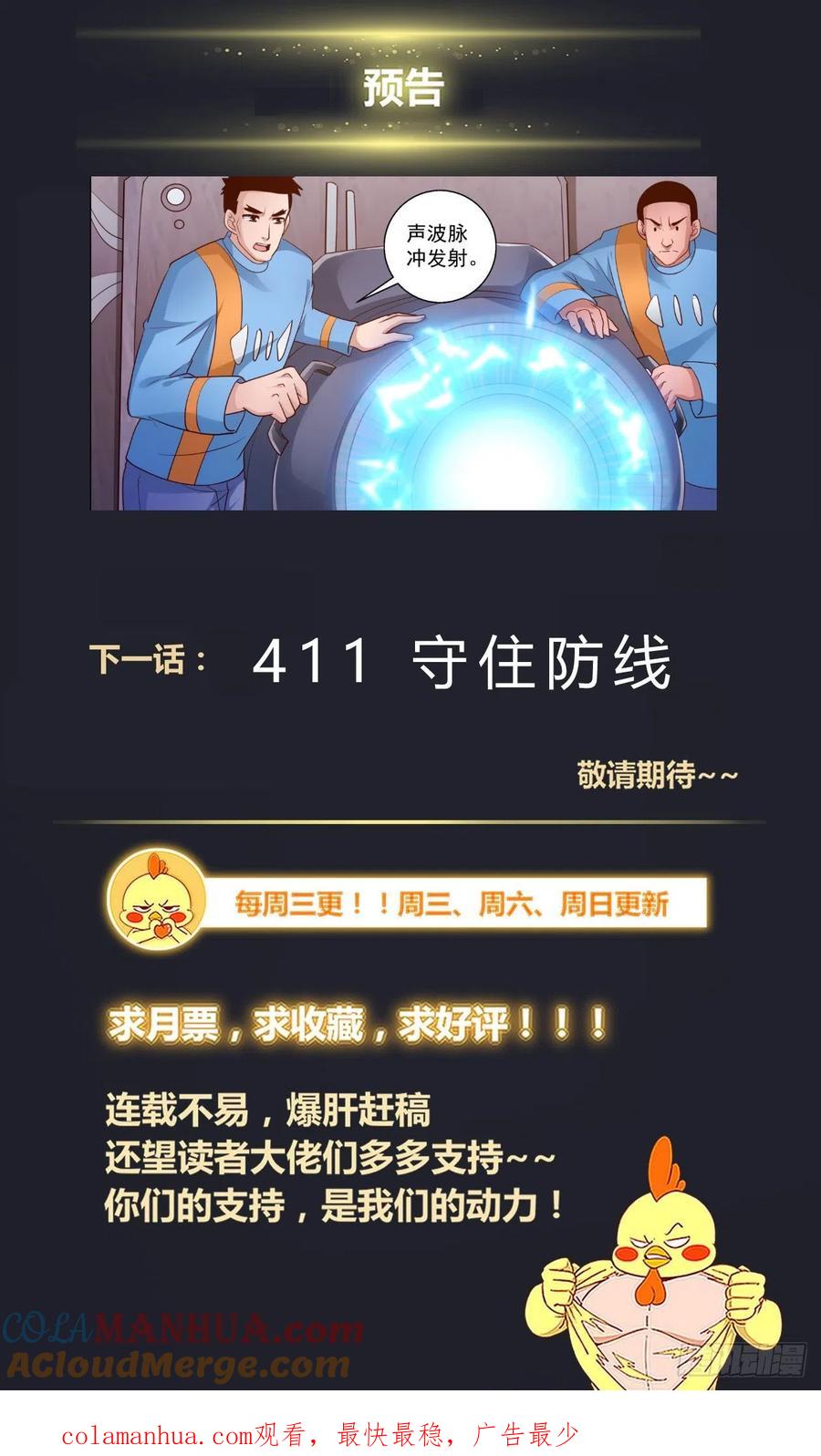 《我在末世有套房》411 返回核电站 第14页