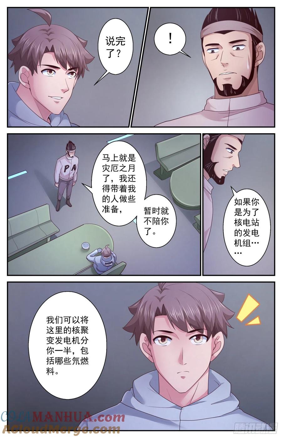 《我在末世有套房》411 返回核电站 第10页