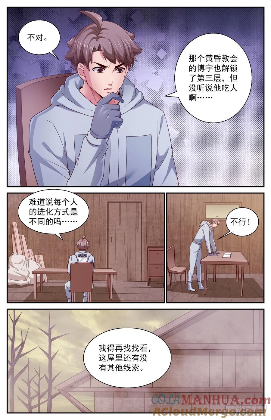 《我在末世有套房》412 守住防线 第5页