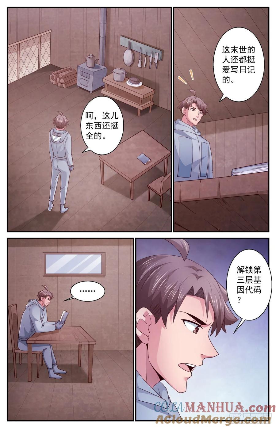 《我在末世有套房》412 守住防线 第3页