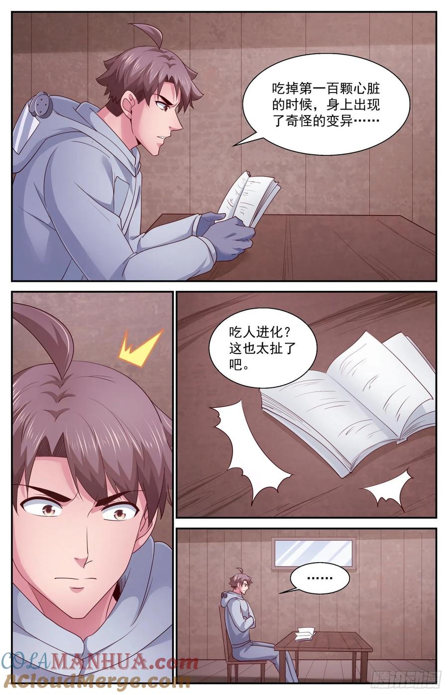 《我在末世有套房》412 守住防线 第4页