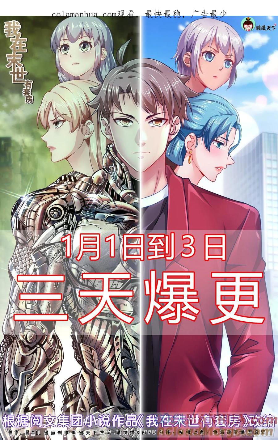 《我在末世有套房》412 守住防线 第1页