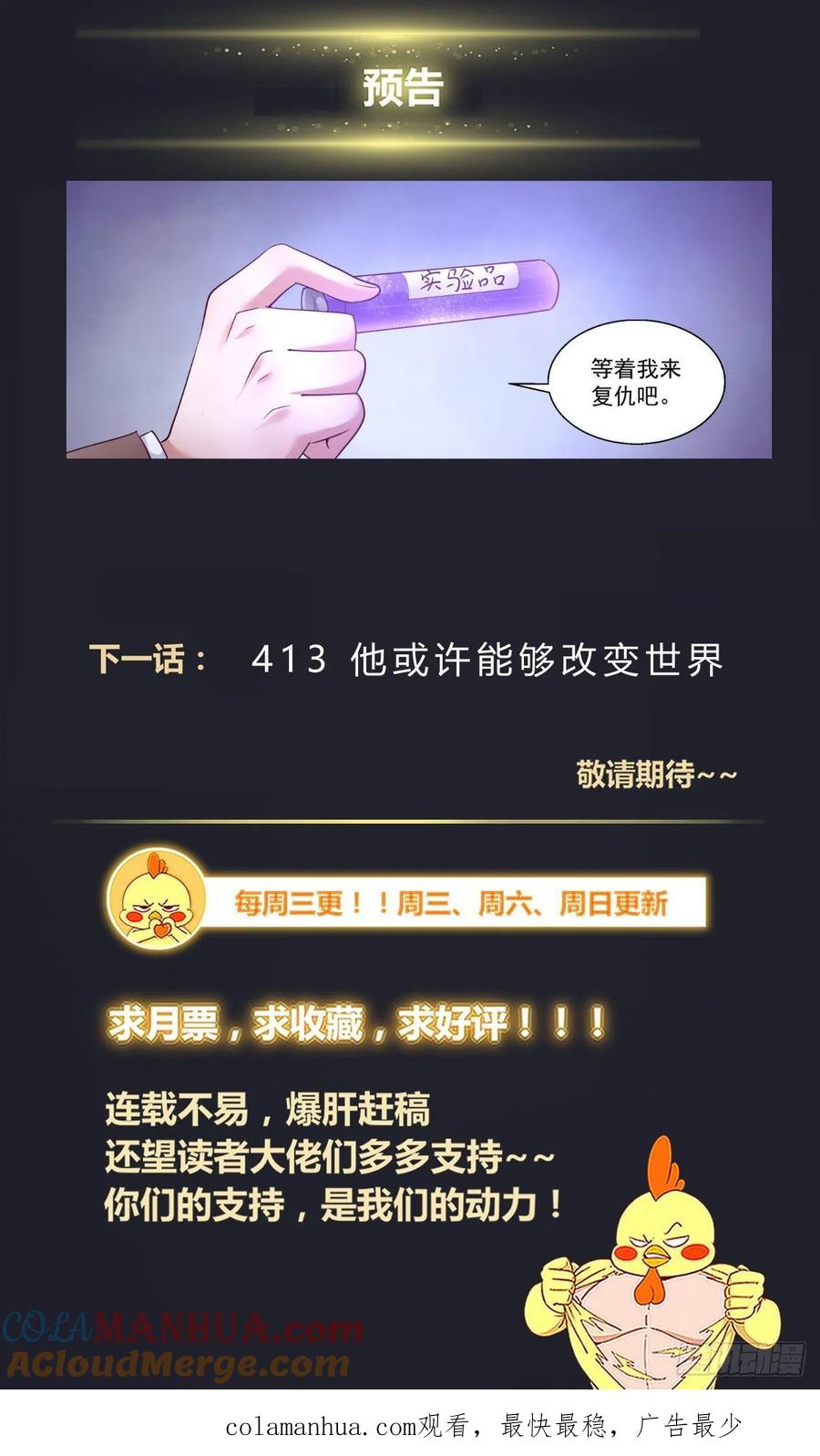 《我在末世有套房》413 降者不杀 第13页