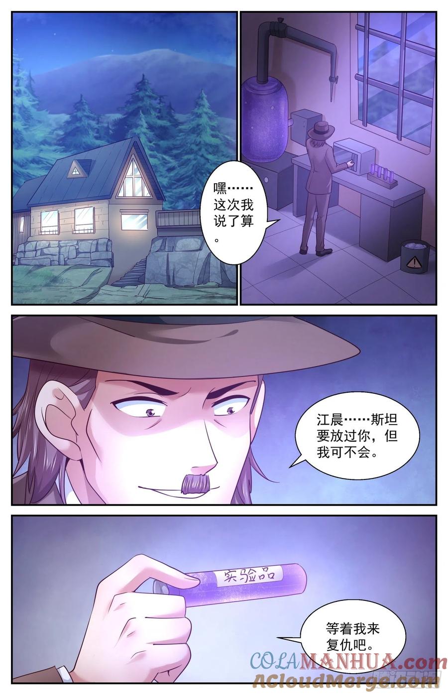 《我在末世有套房》414 他或许能够改变世界 第9页