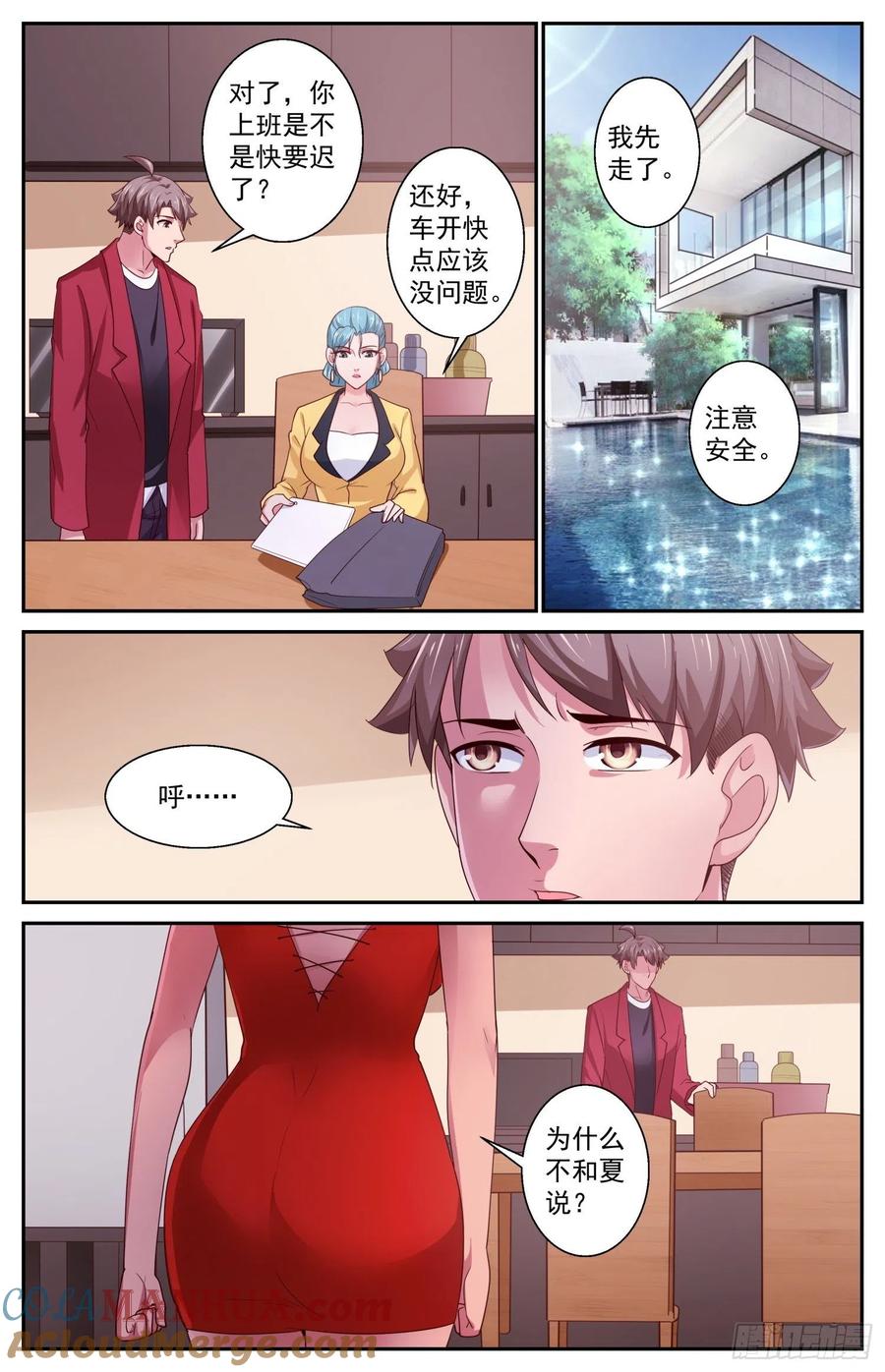《我在末世有套房》414 他或许能够改变世界 第4页