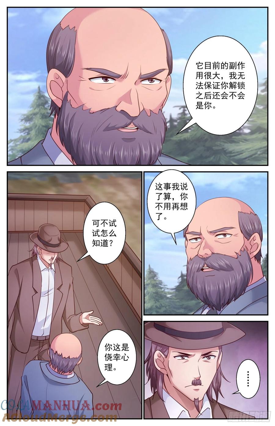 《我在末世有套房》414 他或许能够改变世界 第8页