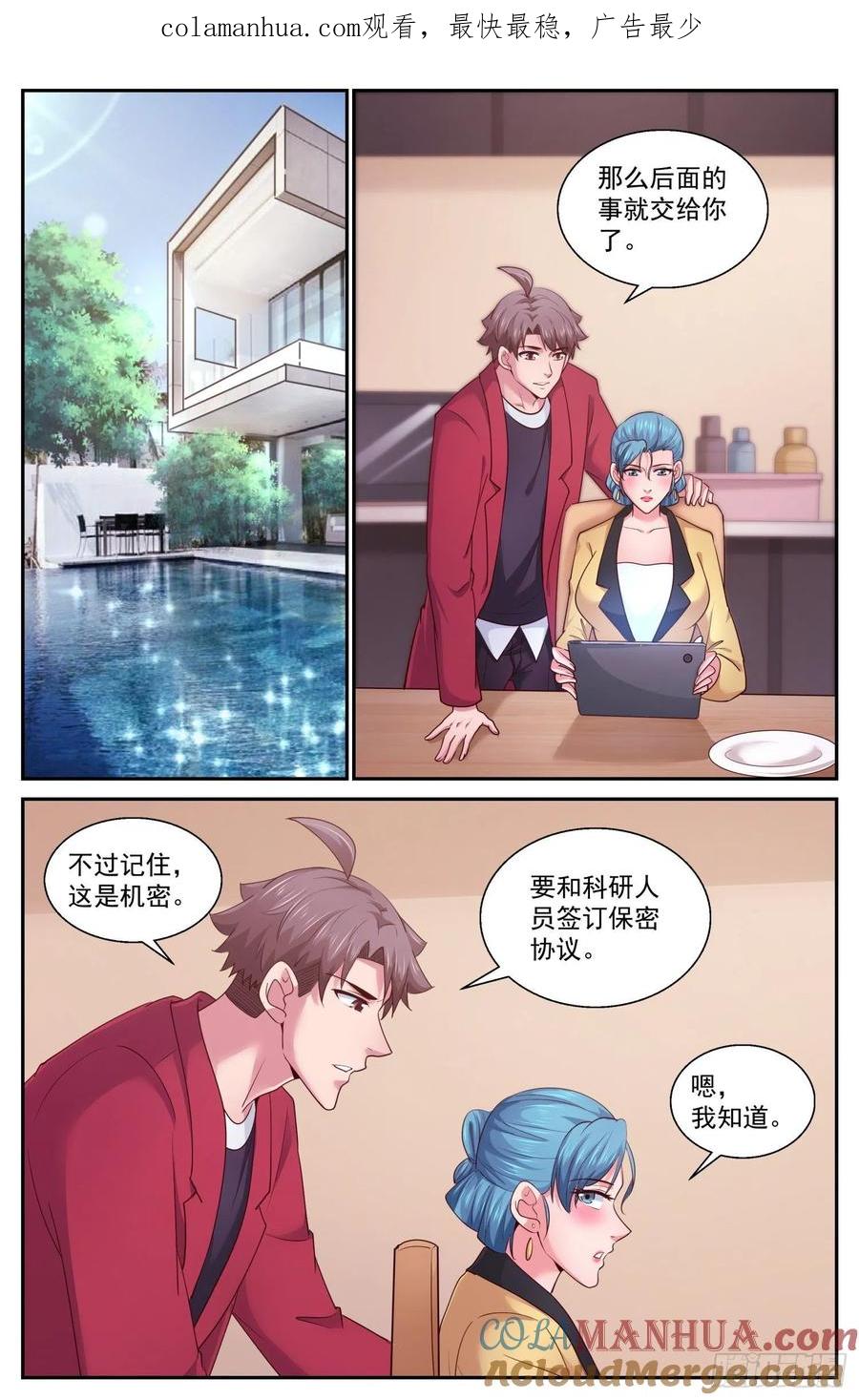 《我在末世有套房》414 他或许能够改变世界 第1页